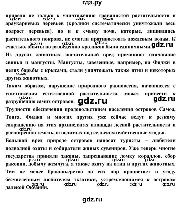 ГДЗ по географии 7 класс  Душина рабочая тетрадь (Коринская)  страница - 61, Решебник