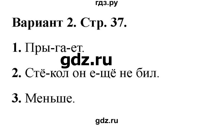 ГДЗ по русскому языку 1 класс Михайлова тетрадь учебных достижений (Климанова)  тема 12 - Вариант 2, Решебник 2023