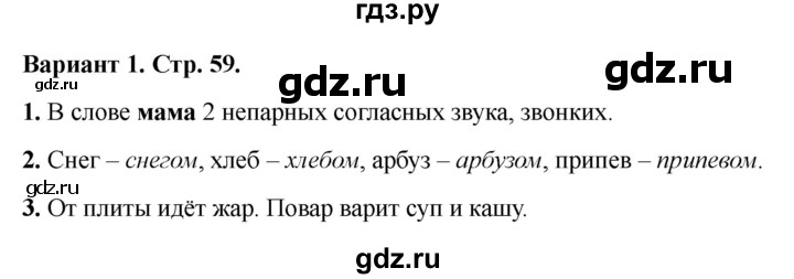 ГДЗ по русскому языку 1 класс Михайлова тетрадь учебных достижений (Климанова)  тема 20 - Вариант 1, Решебник 2023