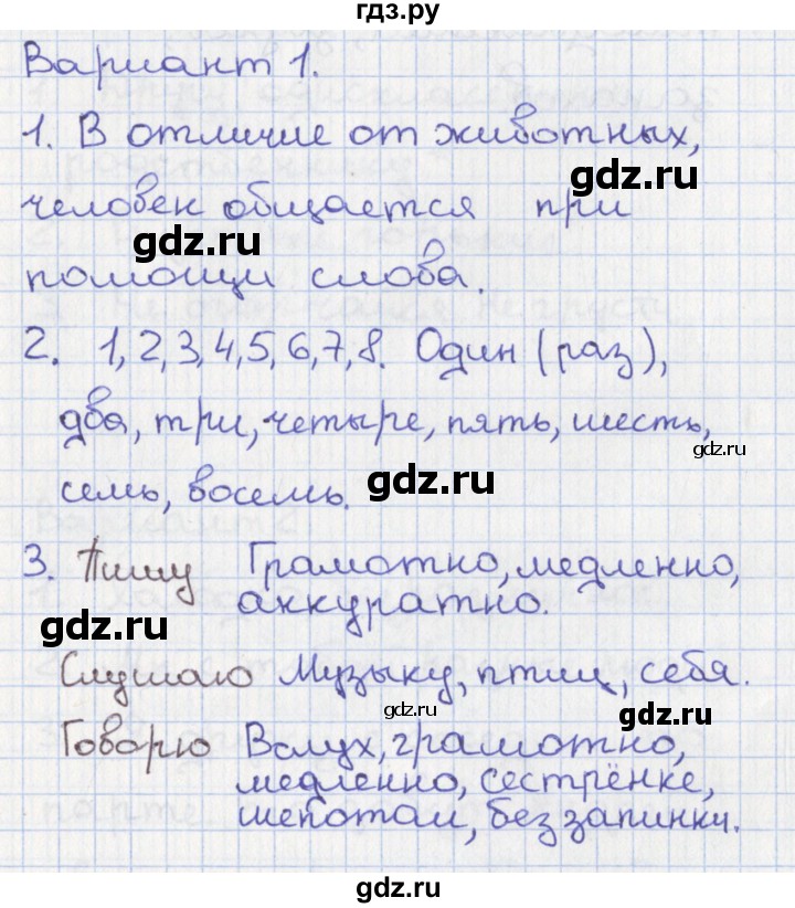 ГДЗ по русскому языку 1 класс Михайлова тетрадь учебных достижений (Климанова)  тема 1 - Вариант 1, Решебник 2016 №1