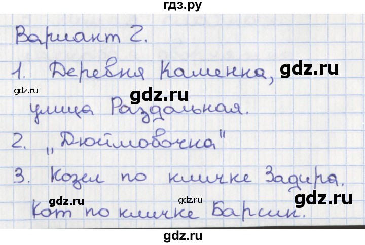 ГДЗ по русскому языку 1 класс Михайлова тетрадь учебных достижений (Климанова)  тема 4 - Вариант 2, Решебник 2016 №1
