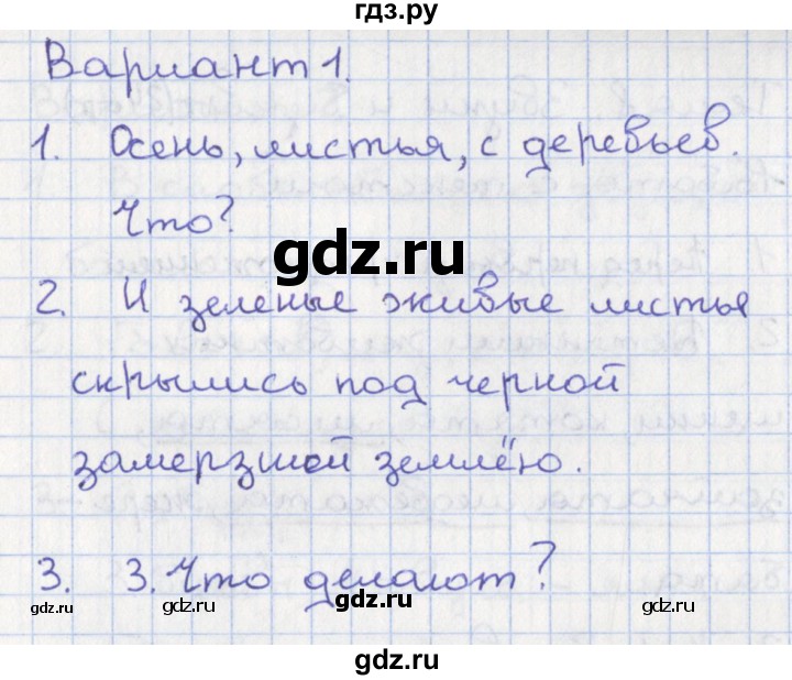 ГДЗ по русскому языку 1 класс Михайлова тетрадь учебных достижений (Климанова)  тема 7 - Вариант 1, Решебник 2016 №1