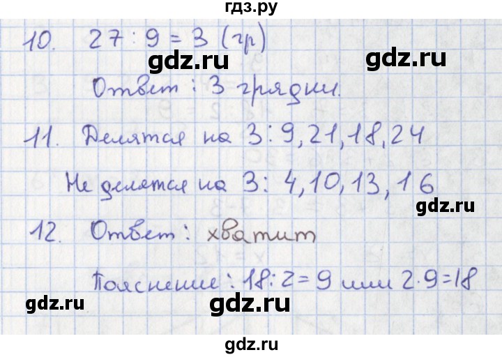 ГДЗ по математике 2 класс Волкова тетрадь учебных достижений  страница - 47, Решебник №1 2017
