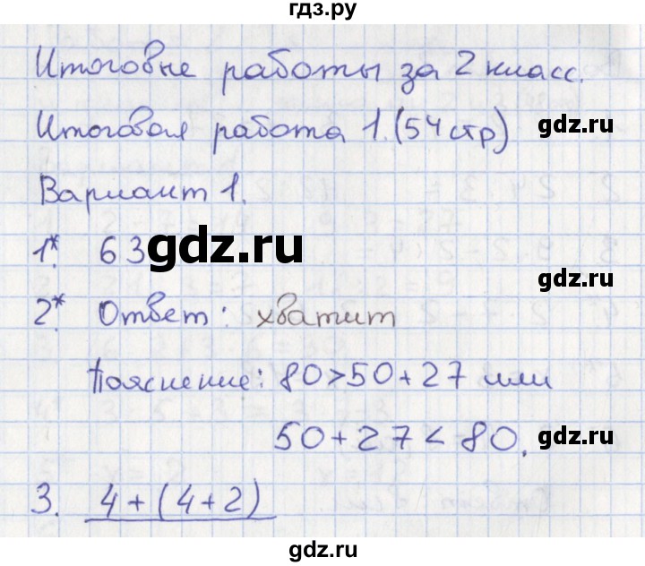 ГДЗ по математике 2 класс Волкова тетрадь учебных достижений  страница - 54, Решебник №1 2017