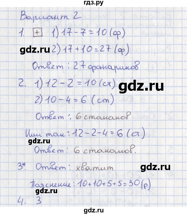 ГДЗ по математике 2 класс Волкова тетрадь учебных достижений  страница - 18, Решебник 2023