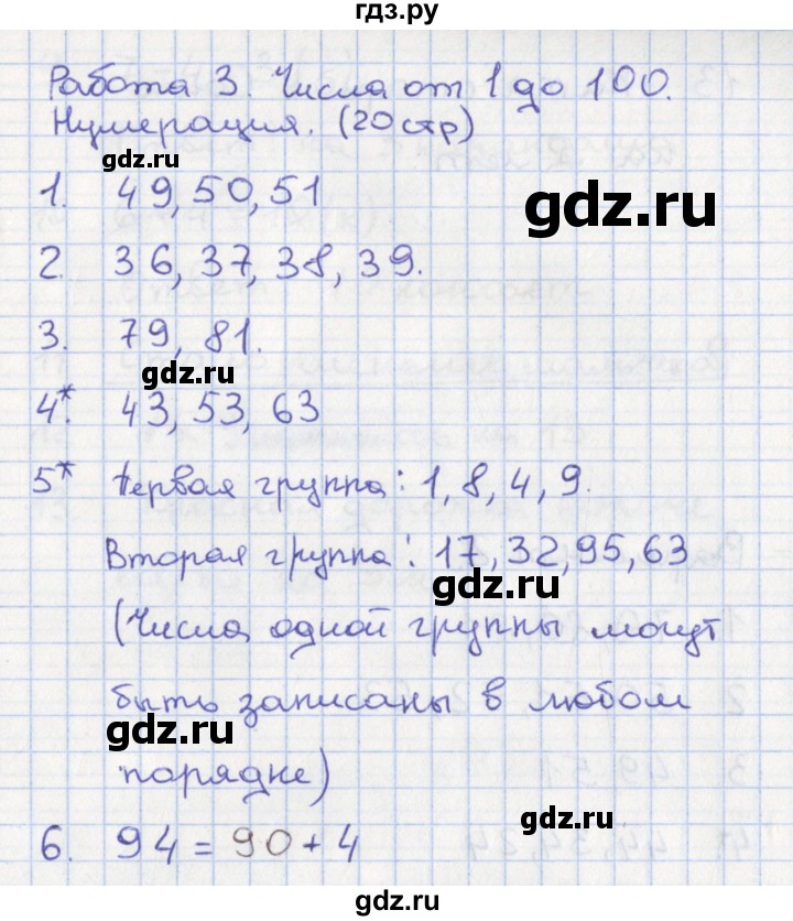 ГДЗ по математике 2 класс Волкова тетрадь учебных достижений  страница - 20, Решебник 2023