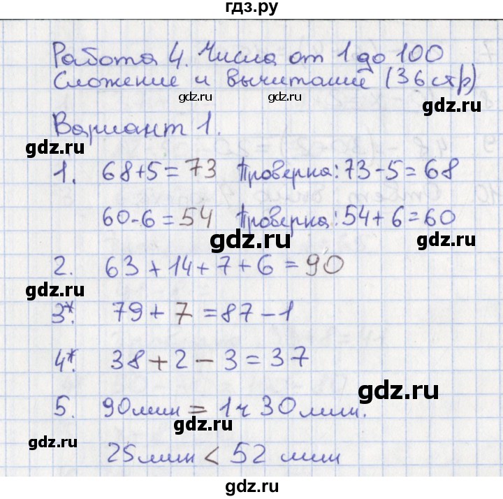 ГДЗ по математике 2 класс Волкова тетрадь учебных достижений к учебнику Моро  страница - 36, Решебник 2023