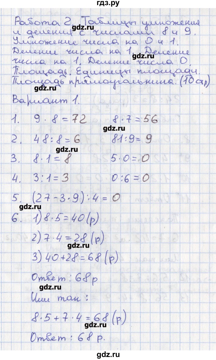 ГДЗ по математике 3 класс Волкова тетрадь учебных достижений к учебнику Моро  страница - 10, Решебник