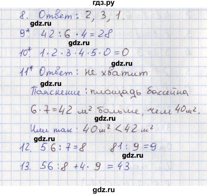 ГДЗ по математике 3 класс Волкова тетрадь учебных достижений к учебнику Моро  страница - 11, Решебник