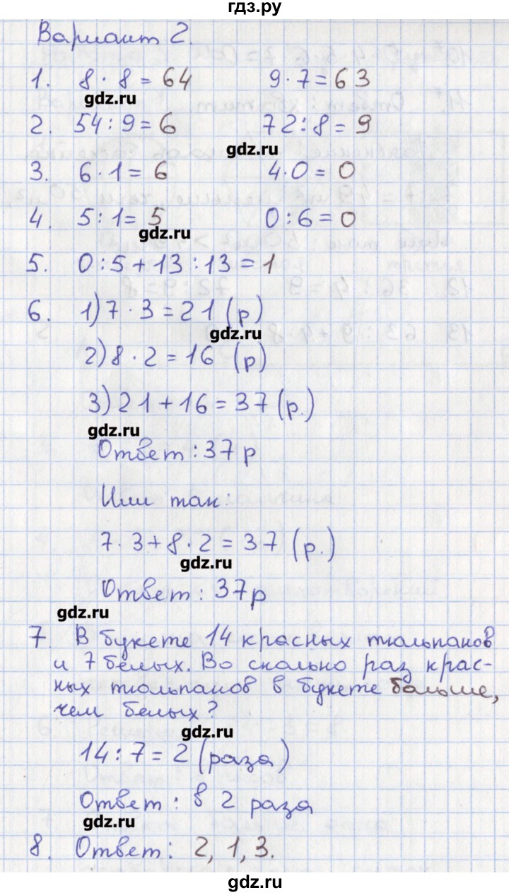 ГДЗ по математике 3 класс Волкова тетрадь учебных достижений к учебнику Моро  страница - 12, Решебник