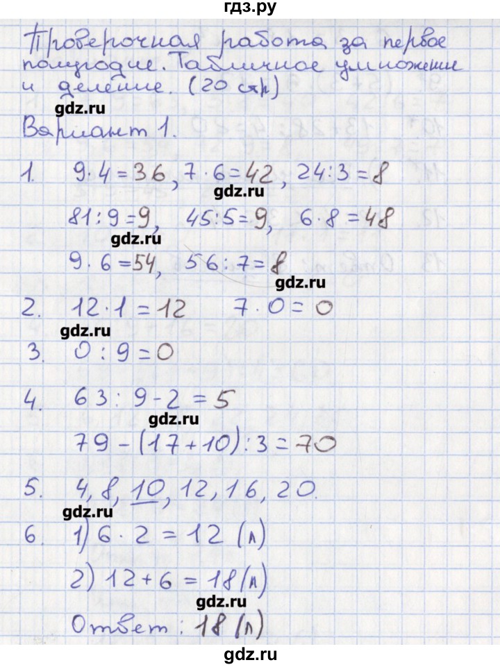 ГДЗ по математике 3 класс Волкова тетрадь учебных достижений к учебнику Моро  страница - 20, Решебник