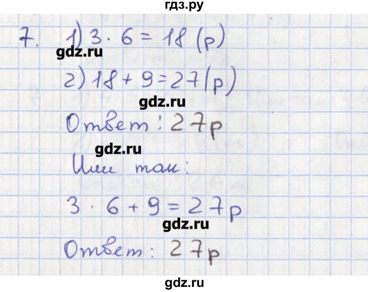 ГДЗ по математике 3 класс Волкова тетрадь учебных достижений  страница - 21, Решебник