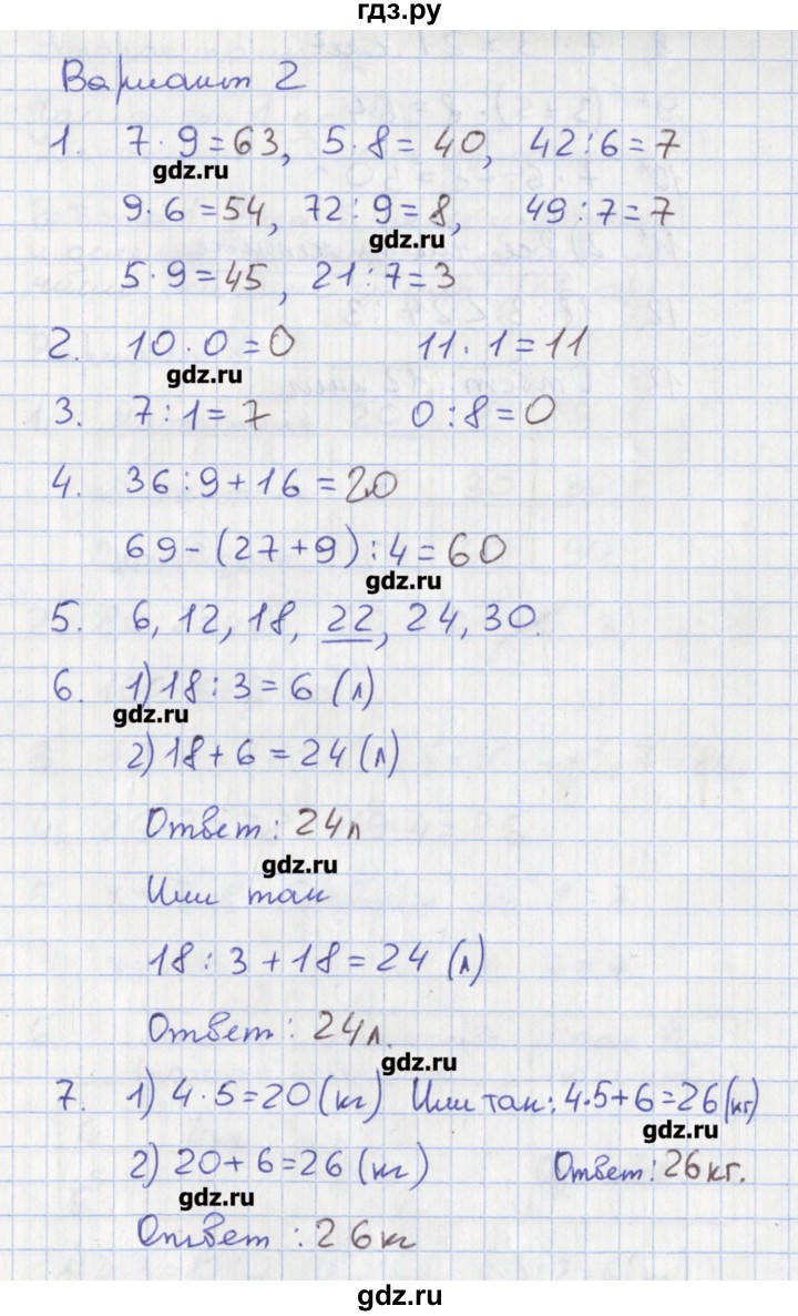 ГДЗ по математике 3 класс Волкова тетрадь учебных достижений  страница - 22, Решебник