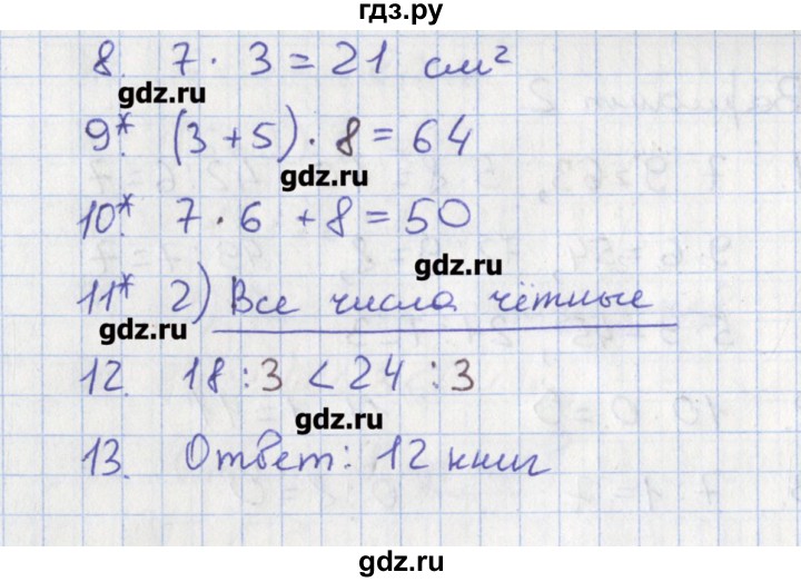 ГДЗ по математике 3 класс Волкова тетрадь учебных достижений к учебнику Моро  страница - 23, Решебник