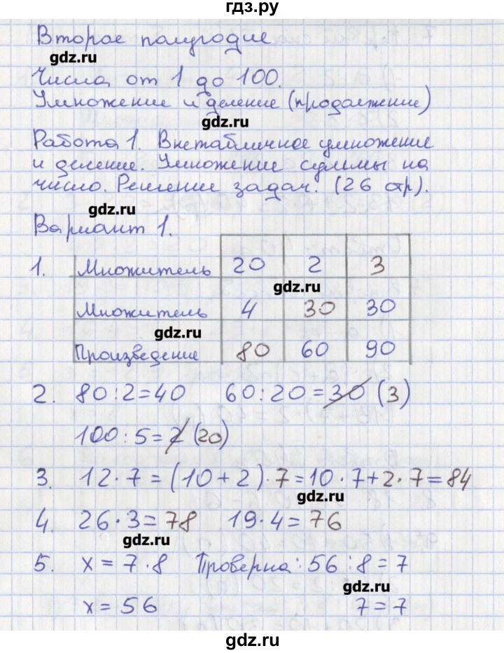 ГДЗ по математике 3 класс Волкова тетрадь учебных достижений к учебнику Моро  страница - 26, Решебник