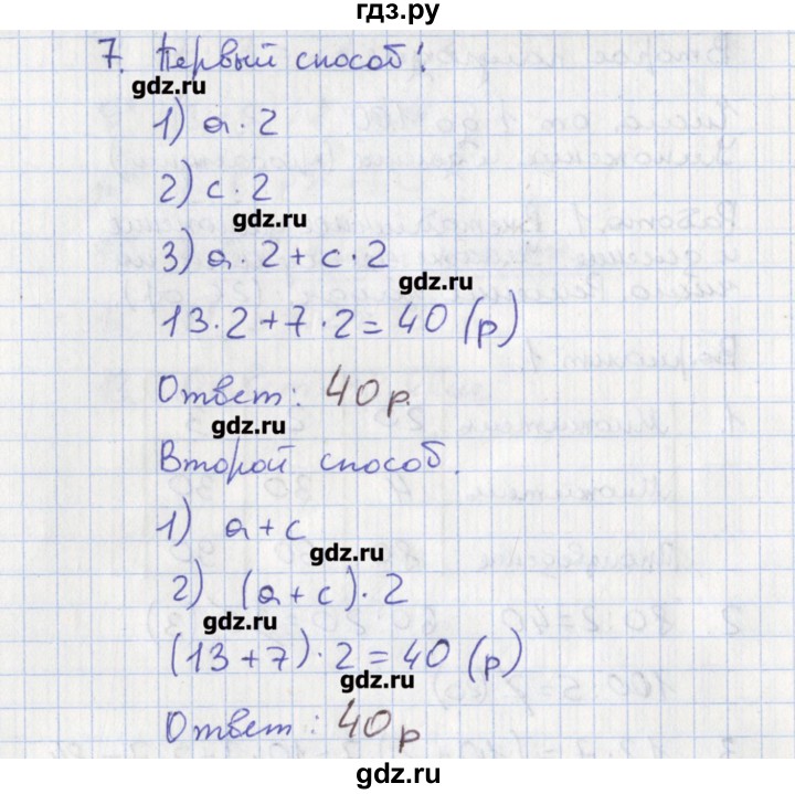 ГДЗ по математике 3 класс Волкова тетрадь учебных достижений  страница - 27, Решебник