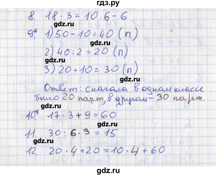ГДЗ по математике 3 класс Волкова тетрадь учебных достижений к учебнику Моро  страница - 28, Решебник