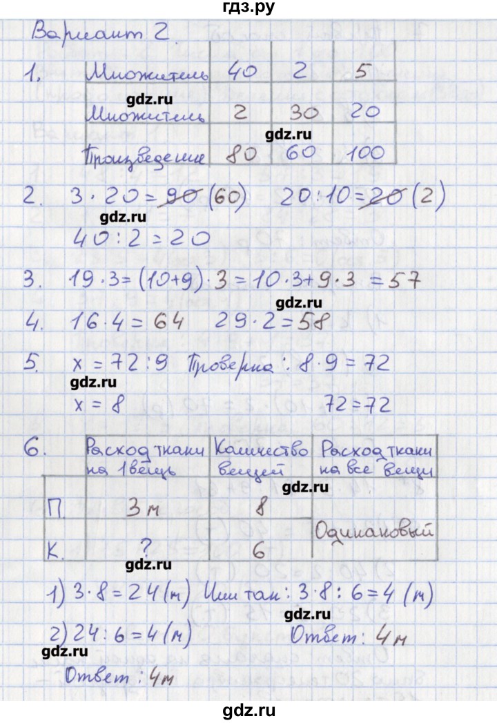 ГДЗ по математике 3 класс Волкова тетрадь учебных достижений к учебнику Моро  страница - 29, Решебник