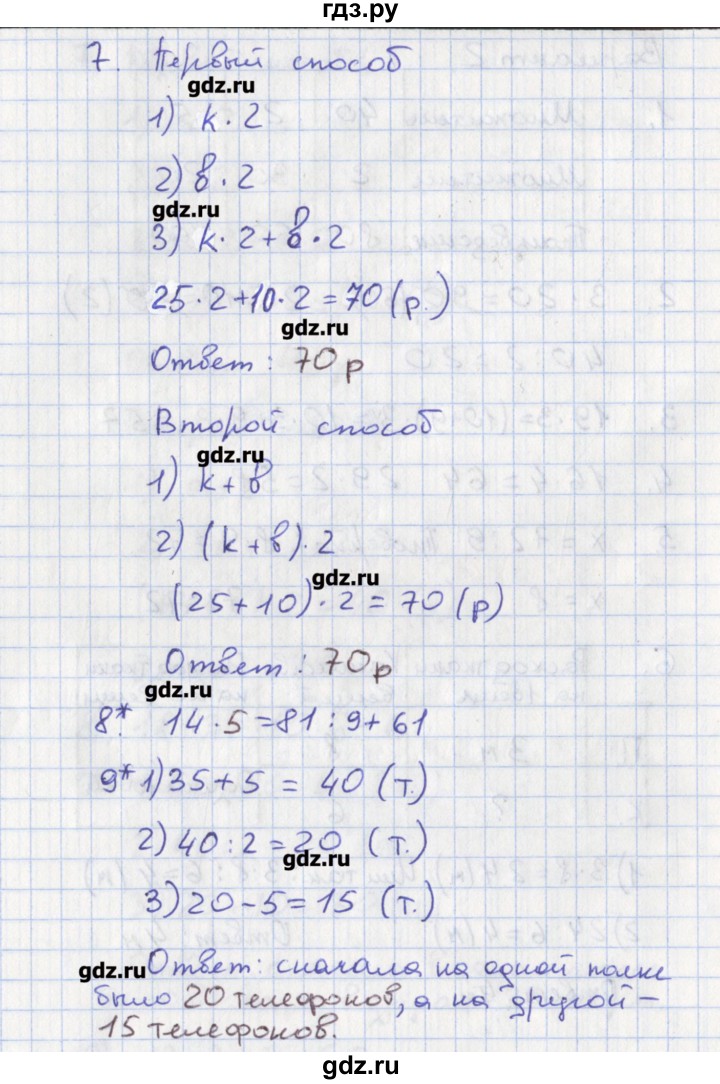 ГДЗ по математике 3 класс Волкова тетрадь учебных достижений к учебнику Моро  страница - 30, Решебник