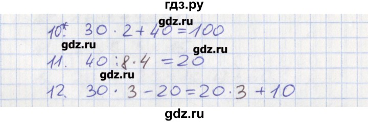 ГДЗ по математике 3 класс Волкова тетрадь учебных достижений к учебнику Моро  страница - 31, Решебник