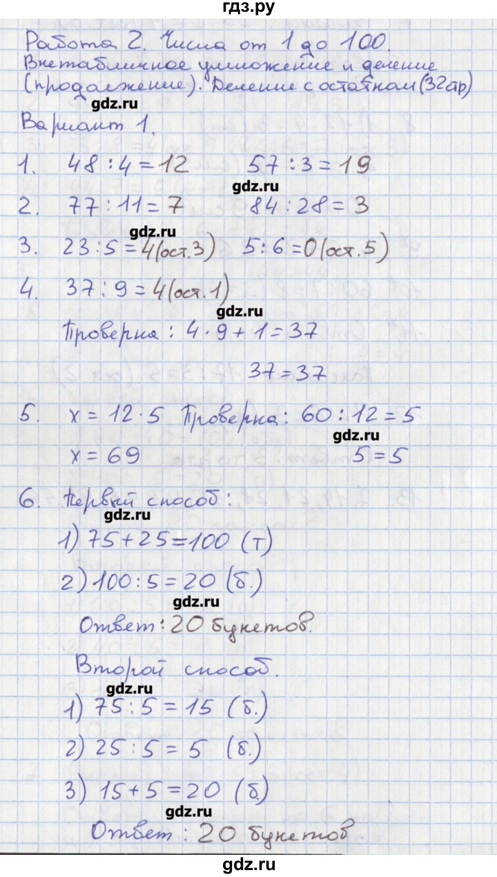 ГДЗ по математике 3 класс Волкова тетрадь учебных достижений  страница - 32, Решебник