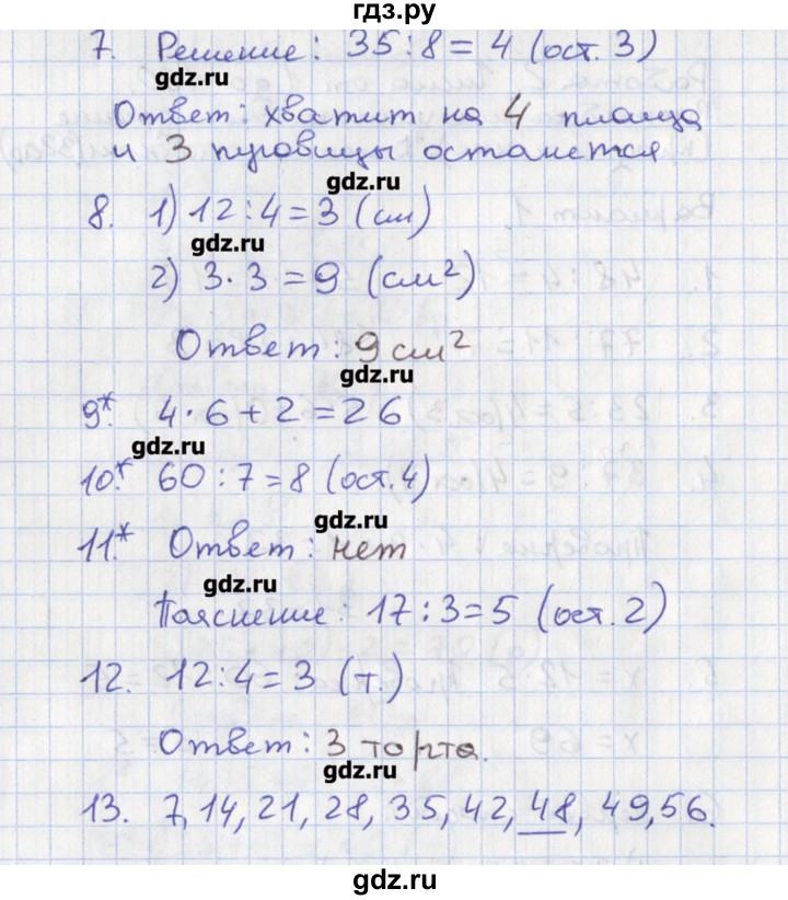 ГДЗ по математике 3 класс Волкова тетрадь учебных достижений к учебнику Моро  страница - 33, Решебник