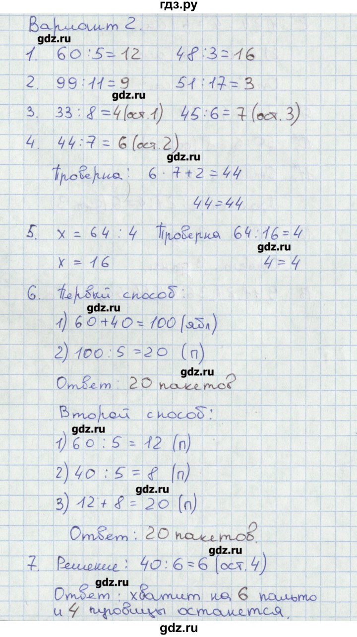 ГДЗ по математике 3 класс Волкова тетрадь учебных достижений к учебнику Моро  страница - 34, Решебник
