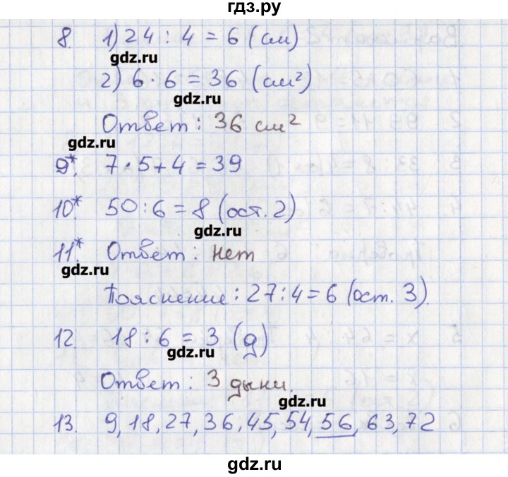 ГДЗ по математике 3 класс Волкова тетрадь учебных достижений к учебнику Моро  страница - 35, Решебник