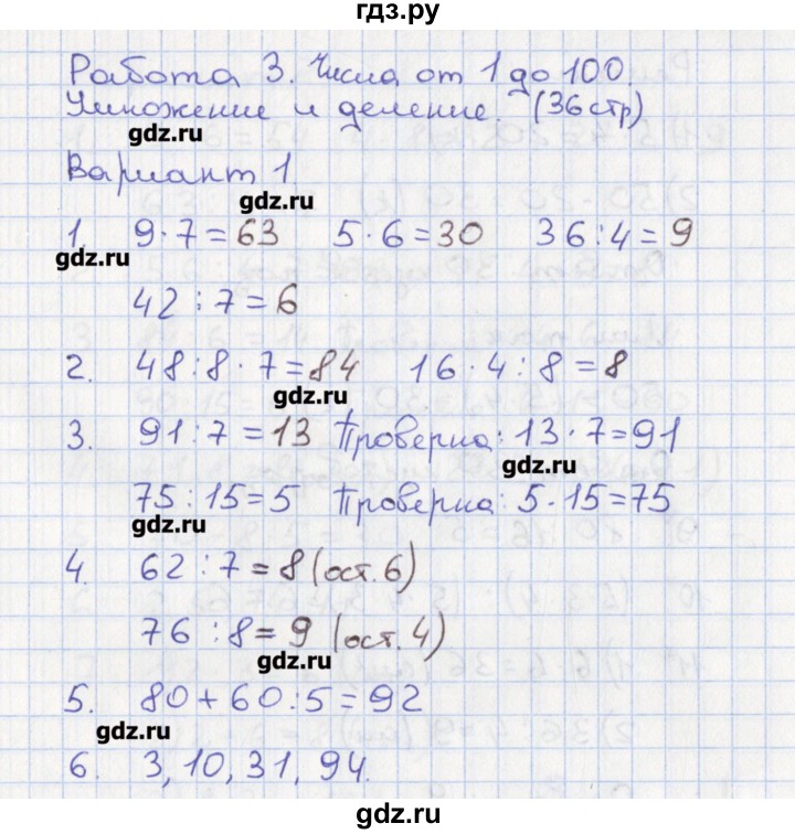 ГДЗ по математике 3 класс Волкова тетрадь учебных достижений  страница - 36, Решебник