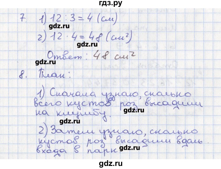 ГДЗ по математике 3 класс Волкова тетрадь учебных достижений  страница - 37, Решебник