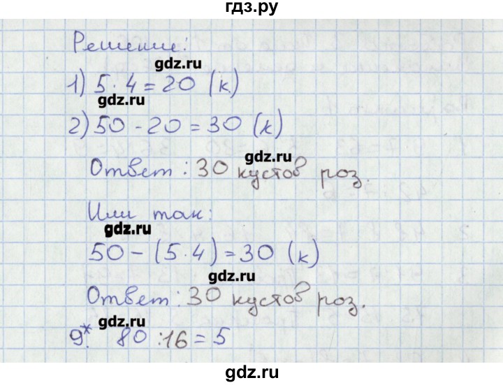ГДЗ по математике 3 класс Волкова тетрадь учебных достижений  страница - 37, Решебник