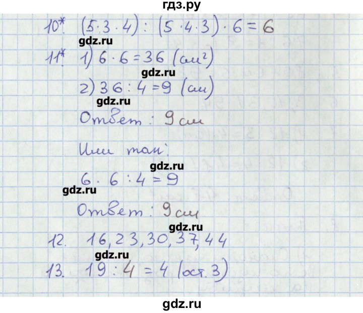 ГДЗ по математике 3 класс Волкова тетрадь учебных достижений к учебнику Моро  страница - 38, Решебник