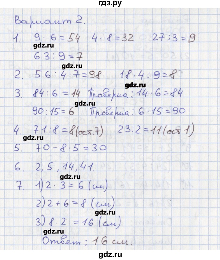 ГДЗ по математике 3 класс Волкова тетрадь учебных достижений  страница - 39, Решебник