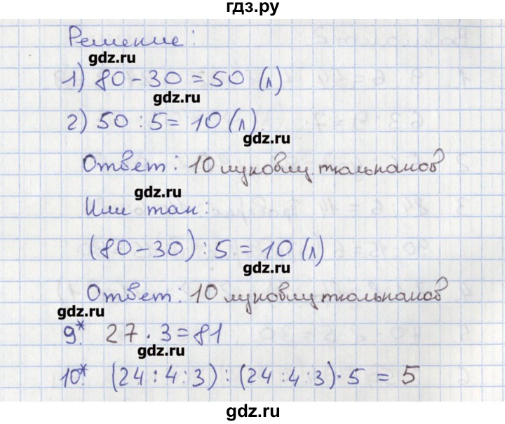 ГДЗ по математике 3 класс Волкова тетрадь учебных достижений к учебнику Моро  страница - 40, Решебник