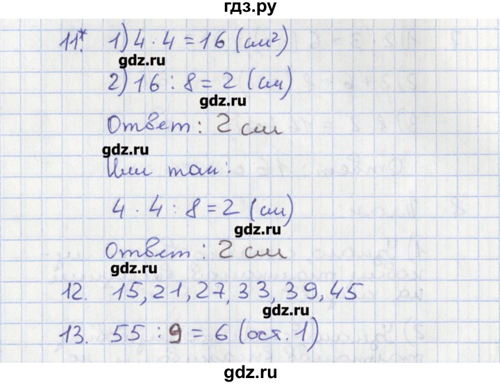 ГДЗ по математике 3 класс Волкова тетрадь учебных достижений  страница - 41, Решебник