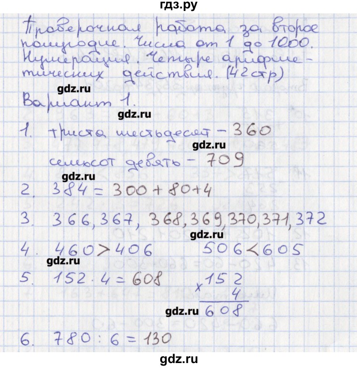 ГДЗ по математике 3 класс Волкова тетрадь учебных достижений  страница - 42, Решебник
