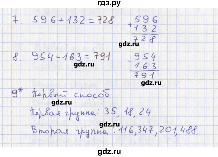 ГДЗ по математике 3 класс Волкова тетрадь учебных достижений к учебнику Моро  страница - 43, Решебник