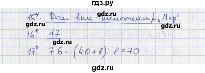 ГДЗ по математике 3 класс Волкова тетрадь учебных достижений к учебнику Моро  страница - 51, Решебник