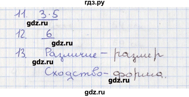 ГДЗ по математике 3 класс Волкова тетрадь учебных достижений  страница - 54, Решебник