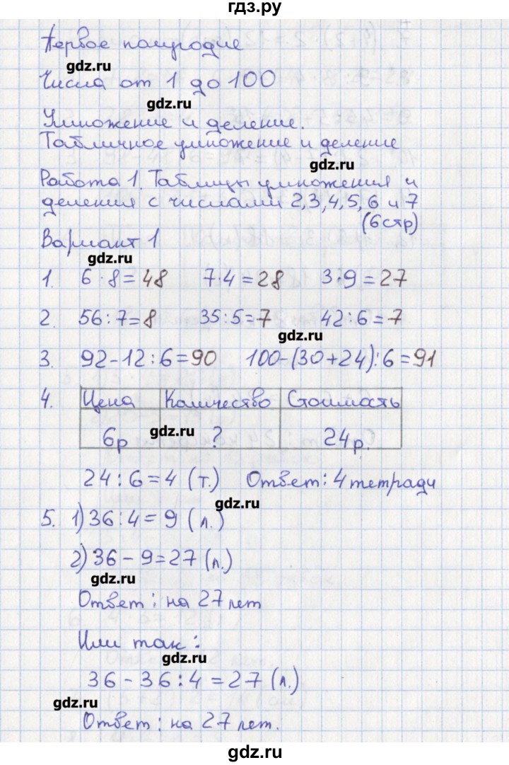 ГДЗ по математике 3 класс Волкова тетрадь учебных достижений к учебнику Моро  страница - 6, Решебник
