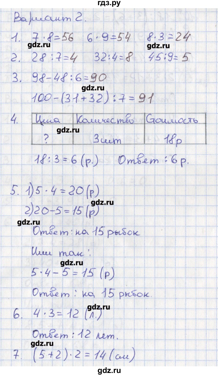 ГДЗ по математике 3 класс Волкова тетрадь учебных достижений  страница - 8, Решебник