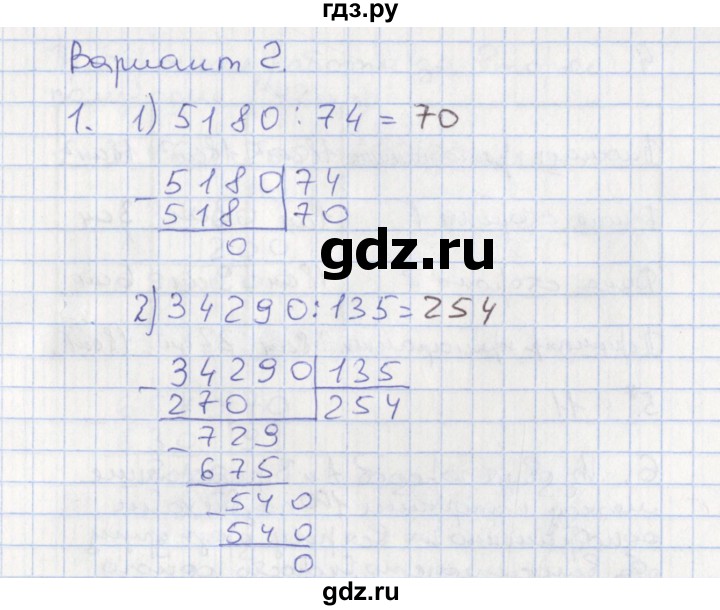 ГДЗ по математике 4 класс Волкова тетрадь учебных достижений  страница - 39, Решебник к тетради 2017