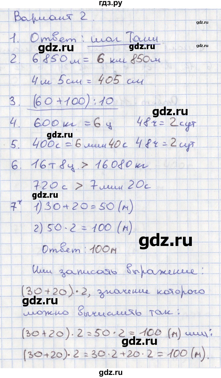 ГДЗ по математике 4 класс Волкова тетрадь учебных достижений  страница - 10, Решебник к тетради 2023