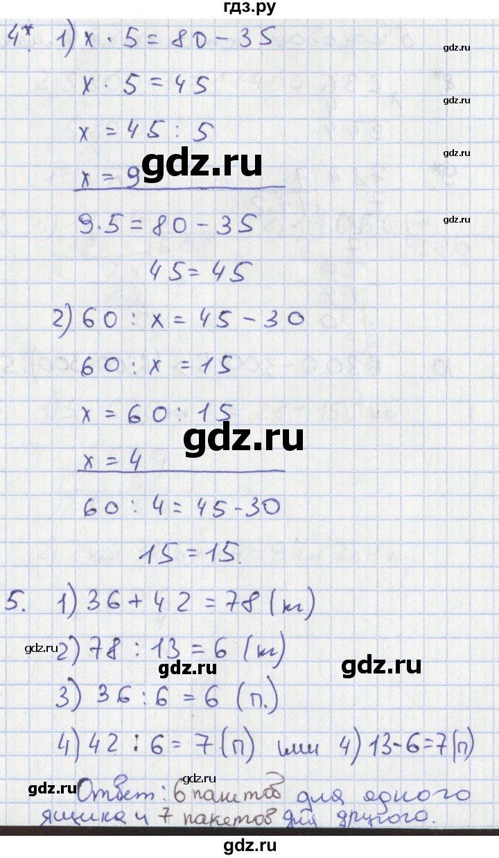 ГДЗ по математике 4 класс Волкова тетрадь учебных достижений  страница - 18, Решебник к тетради 2023