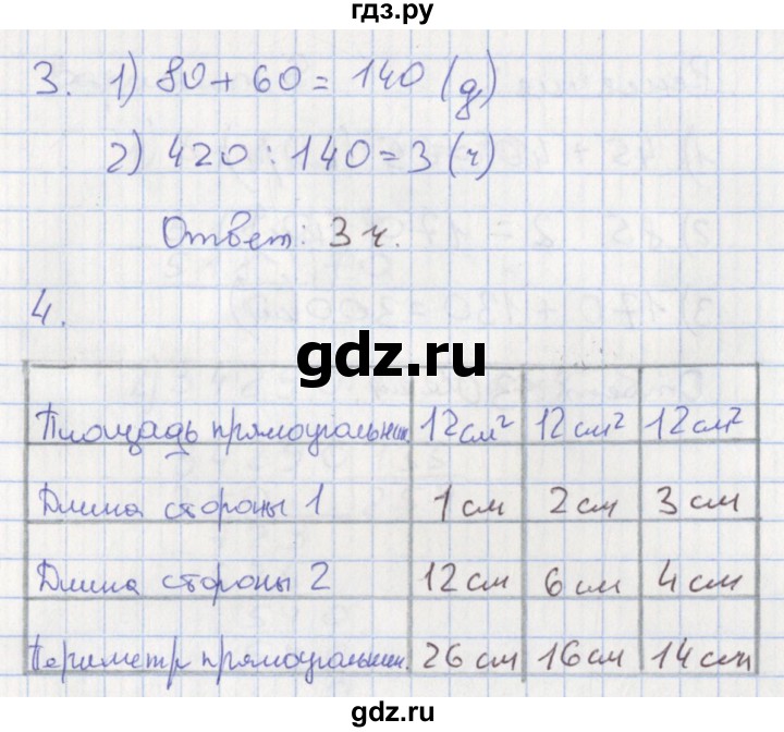 ГДЗ по математике 4 класс Волкова тетрадь учебных достижений  страница - 38, Решебник к тетради 2023