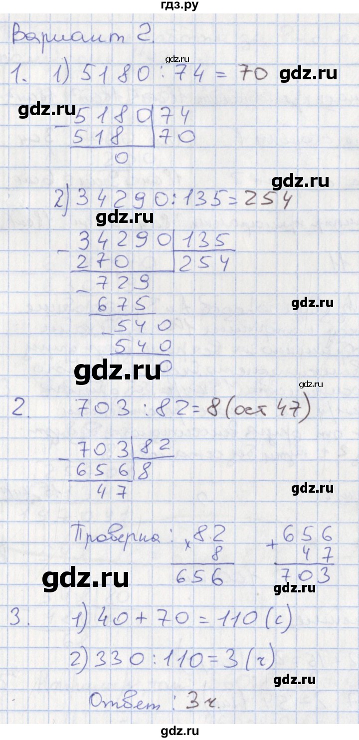 ГДЗ по математике 4 класс Волкова тетрадь учебных достижений  страница - 40, Решебник к тетради 2023