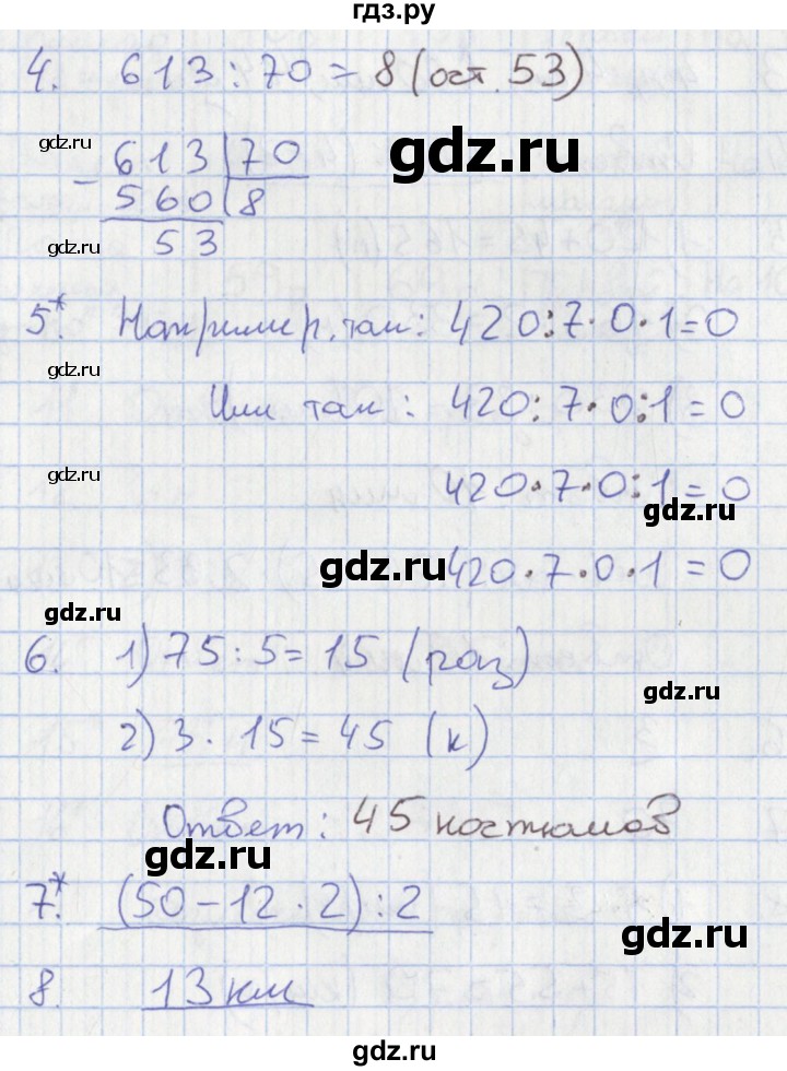 ГДЗ по математике 4 класс Волкова тетрадь учебных достижений  страница - 44, Решебник к тетради 2023