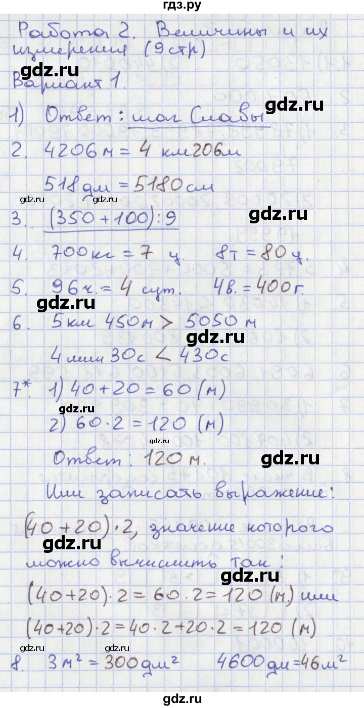 ГДЗ по математике 4 класс Волкова тетрадь учебных достижений  страница - 9, Решебник к тетради 2023