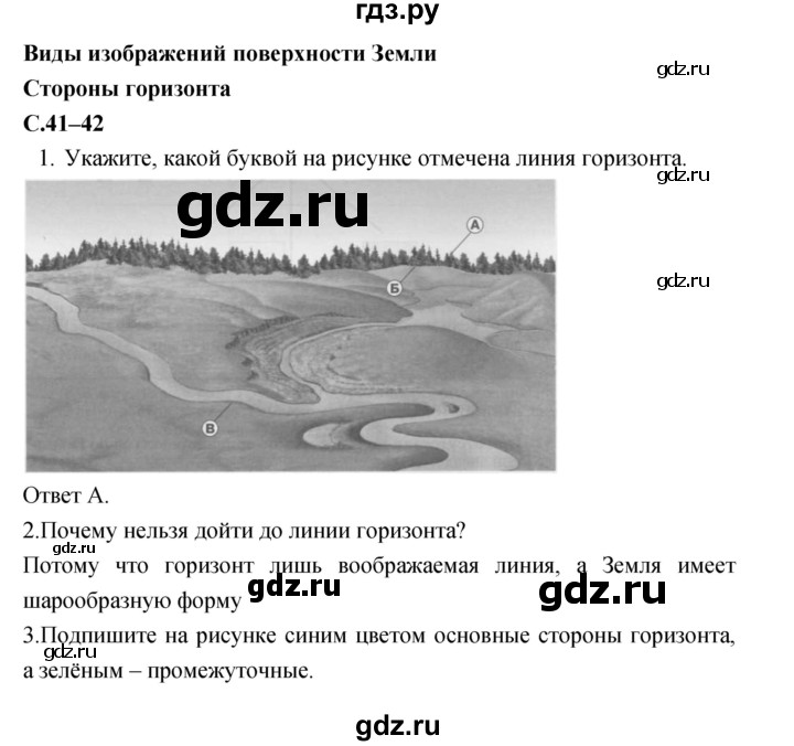 ГДЗ по географии 5 класс Сонин рабочая тетрадь  страница - 41–42, Решебник №1
