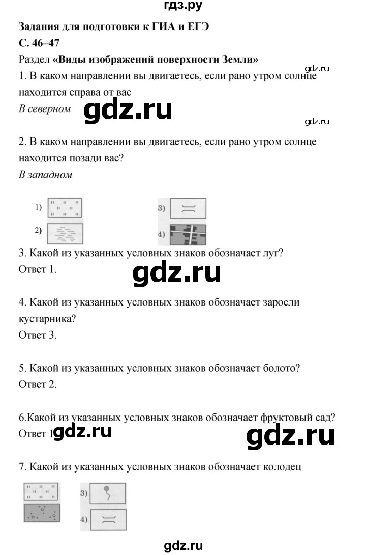 ГДЗ по географии 5 класс Сонин рабочая тетрадь  страница - 46–47, Решебник №1